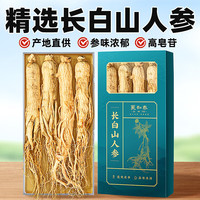 移动端、京东百亿补贴：聚和泰 长白山中大条人参 100g (12-14根)