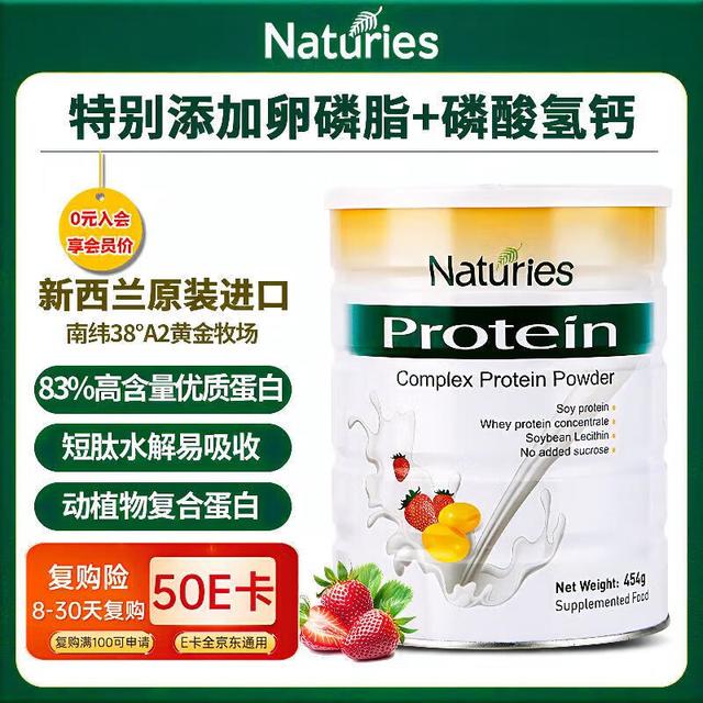 奈氏力斯 Naturies 新西兰进口 中老年人免疫力补充营养复合乳清蛋白粉 454g