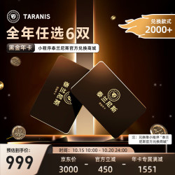 泰兰尼斯 outlets精选童鞋黑金年卡0-16岁1卡通兑6双鞋1年有效