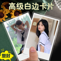 世纪开元 洗照片冲印拍立得相片打印高清小卡定制晒手机情侣纪念照片墙diy手账作相册塑封3英寸50张