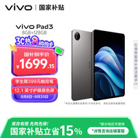 vivo Pad3 12.1英寸平板电脑 8GB+128GB WiFi版