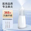 Dawnwell 杜恩医疗 日常清洁 洗鼻器+10支医用清洗液