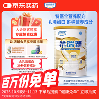 恒瑞 HENRY 健康 希瑞臻 特殊医学用途全营养配方粉 400g*1罐