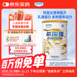 恒瑞 HENRY 健康 希瑞臻 特殊医学用途全营养配方粉 400g*1罐