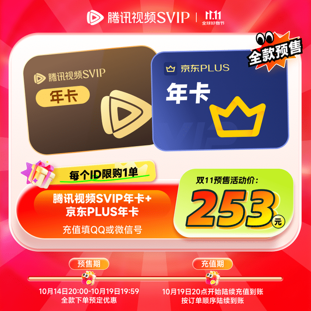腾讯视频 SVIP年卡支持电视端+京东PLUS年卡