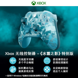XBOX 无线控制器 冰霜之影 蓝牙适配多平台 游戏手柄