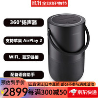 Bose Portable Smart Speaker便携智能无线蓝牙音响支持语音助手 智能无线蓝牙360°扬声器 360°智能音响黑色