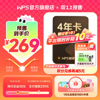 【双11】WPS超级会员4年excel表格PPT模板