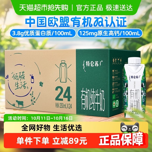 今日必买：特仑苏 有机纯牛奶250ml*24盒