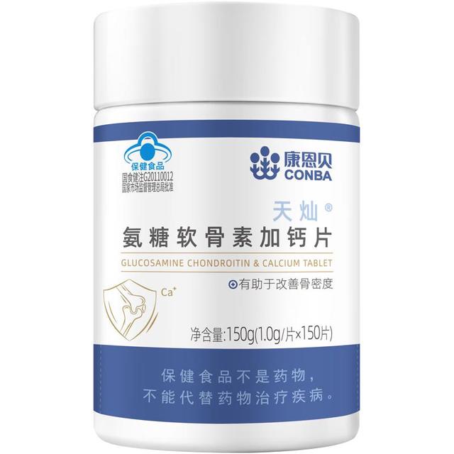 康恩贝 氨糖软骨素加钙片150粒