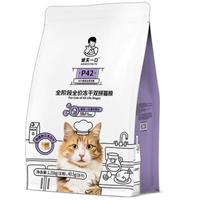 诚实一口HONESTBITE P42冻干双拼猫粮高蛋白全期全价猫粮1.35kg