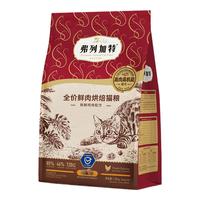FREGATE/弗列加特 益生菌 猫粮 1.8kg