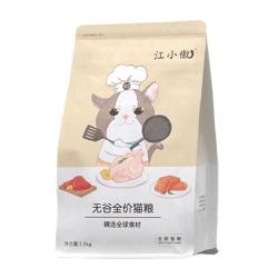 江小傲 猫粮 无谷系列|全阶段通用粮1.5kg