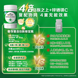 善存多种复合维生素B族 B1B2B6B12维C生物素硒锌镁叶酸备孕 60粒*3瓶 【加速代谢燃脂快】复合B族180片