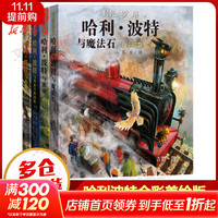 哈利波特全彩绘本版 平装版全套4册 哈利波特与魔法石+密室+阿兹卡班囚徒+火焰杯 图书