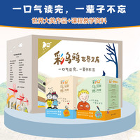 【系列自选】彩乌鸦世界文库 20周年纪念礼盒 全套20册 虹之辑10册+霓之辑10册+小册子 德国中小学配套阅读 火鞋与风鞋一群老鼠的故事等 小学三四五六年级课外阅读书目 图书