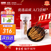 余仁生 Eu Yan Sang 冬虫夏草 1g 5根/克