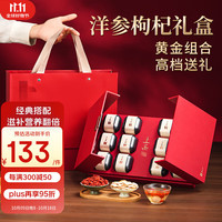 冬海红 西洋参红枸杞礼盒 年货父母营养品长白山花旗参