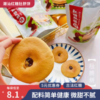 甄伴 DELICIOUS 五黑红糖肚脐饼潮汕小吃特产双炉饼网红零食肚脐饼糕点铜锣烧