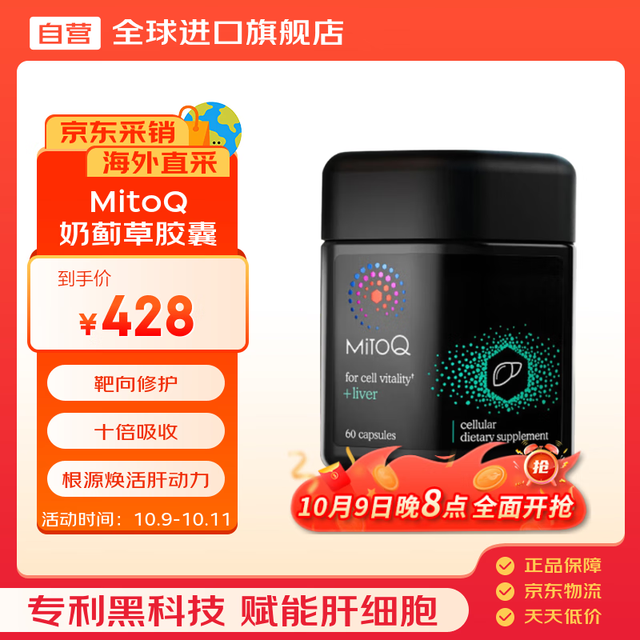 Mitoq 奶蓟草护肝胶囊 规格X1