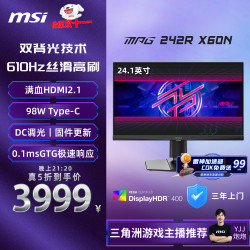 微星 24.1英寸610Hz Type-c 98W 电脑游戏电竞显示屏 MPG 242R X60N