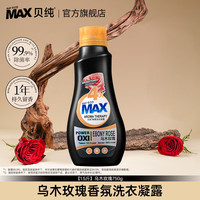 贝纯 4X版 乌木玫瑰香薰洗衣凝露 750g 乌木玫瑰香
