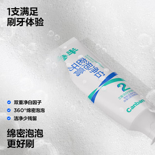 参半密泡净白牙膏 玫珑蜜瓜味 60g