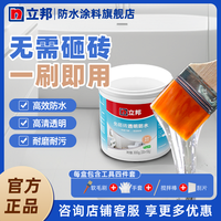 立邦免砸砖透明防水涂料渗水卫生间浴室修补止漏瓷砖防水胶耐磨