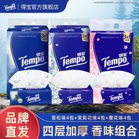 得宝抽纸有香混组12包4层加厚90抽餐巾纸软抽纸巾家用面巾纸