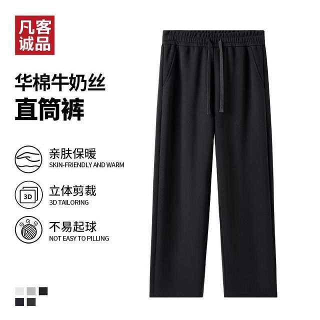 今日必买：凡客诚品 300g华棉牛奶丝男士直筒裤
