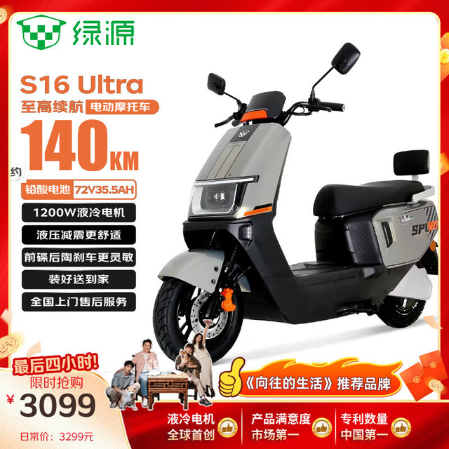 移动端、京东百亿补贴：绿源 电动摩托车S16U续航140km-72V35.5A-6块电池-1200W电机长续航液压减震金黄