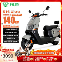 绿源 电动摩托车S16U续航140km-72V35.5A-6块电池-1200W电机长续航液压减震金黄