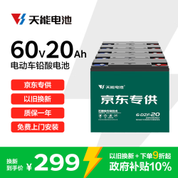 天能 60V20Ah电动车铅酸电池大容量电瓶天能免费上门安装