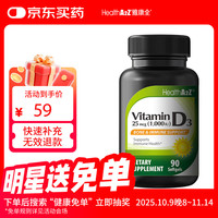 HEALTHA2Z 雅康全活性维生素D3软胶囊2000IU90粒/瓶阳光瓶补钙中老年备孕