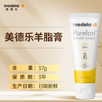 移动端：medela 美德乐 羊脂膏 经典滋润款