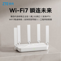 中兴 巡天BE3600Pro 双频3600M 家用路由器 Wi-Fi 7 白色 单个装