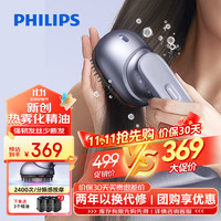 飞利浦 头皮智能按摩梳 喷雾滋养护发丝头部震动按摩仪 送男女友新年货 5301H