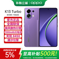 一加 OnePlus OPPO K13 Turbo新品手机5G玑 8450 初号紫 12GB+256GB 官方标配