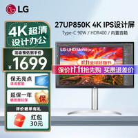 移动端、京东百亿补贴：LG 27UP850N 27英寸 IPS FreeSync 显示器（3840×2160、60Hz、95%DCI-P3、HDR400、Type-c 90W）