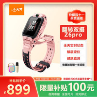 小天才 儿童电话手表Z6Pro星云粉防水GPS定位 学生儿童智能手表4G视频拍照双摄男女表