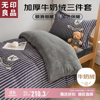 无印良品 加厚牛奶绒 床笠三件套 被套 时尚之约【柔软亲肤】 150*200cm