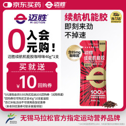 迈胜 M-ACTION 咖啡味续航机能胶 40g*1支