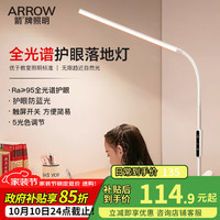 ARROW箭牌照明落地灯客厅落地学习护眼灯床头灯钢琴灯立式书房灯 全光谱Ra≥95 三色调光