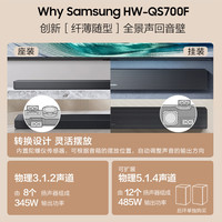 三星 SAMSUNG HW-QS700F/XZ 杜比全景声回音壁