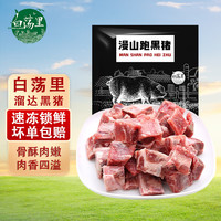 白荡里 黑猪排骨带脊骨跑山猪免切排骨黑猪肉生鲜 黑猪排骨粒4斤