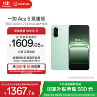一加 OnePlus Ace 5 竞速版 5G手机 12GB+256GB 旷野绿