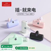爱沃可 口袋充电宝快充迷你胶囊便携数显移动电源 4800毫安时适用于iphone15 小米华为Type-C接口