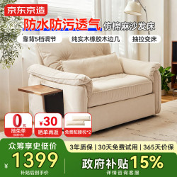 京东京造 沙发床一体两用透气仿棉麻单人小户型沙发折叠床 1.2m 透气仿棉麻-白/绿色可选