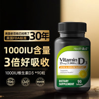 HEALTHA2Z 阳光维生素D3软胶囊 1000IU 90粒
