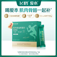 FIRMUS飞鹤爱本跃动蛋白营养粉小分子乳蛋白助力中老年官方旗舰店送礼